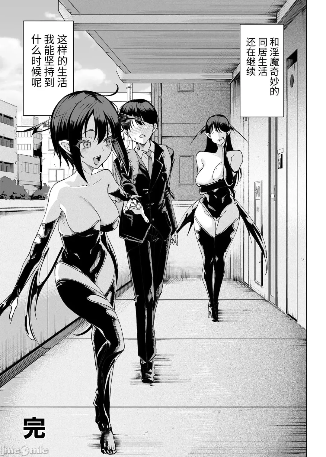 [Kamaboko] Inma Soukutsu Boku no Rinjin wa Inma Oyako Fhentai.net - Page 75