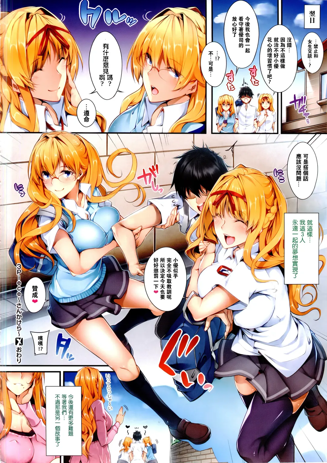 [Nanao] Master_ Piece Fhentai - Page 105