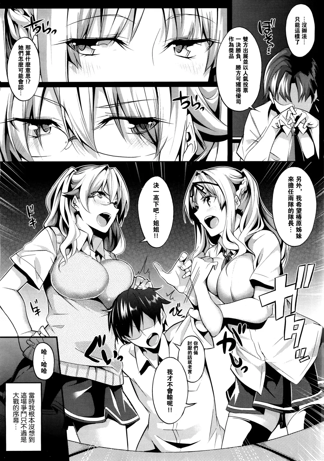 [Nanao] Master_ Piece Fhentai - Page 85