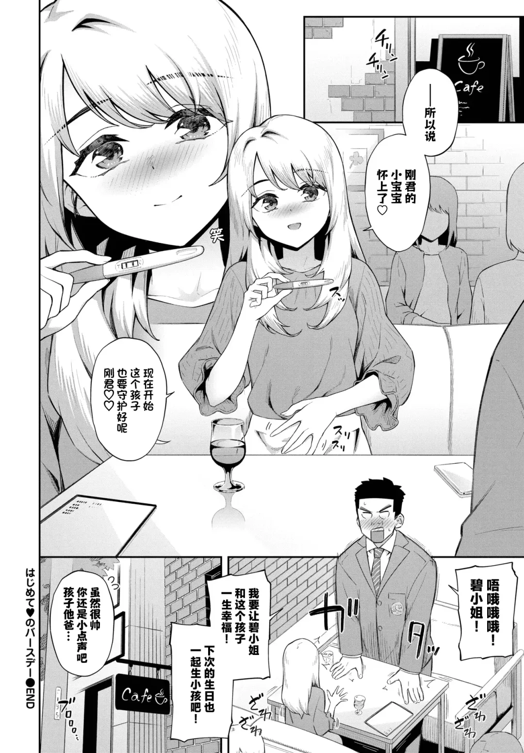 [Soramame-san] Hajimete ♥ no Birthday - First Birthday. Fhentai - Page 22