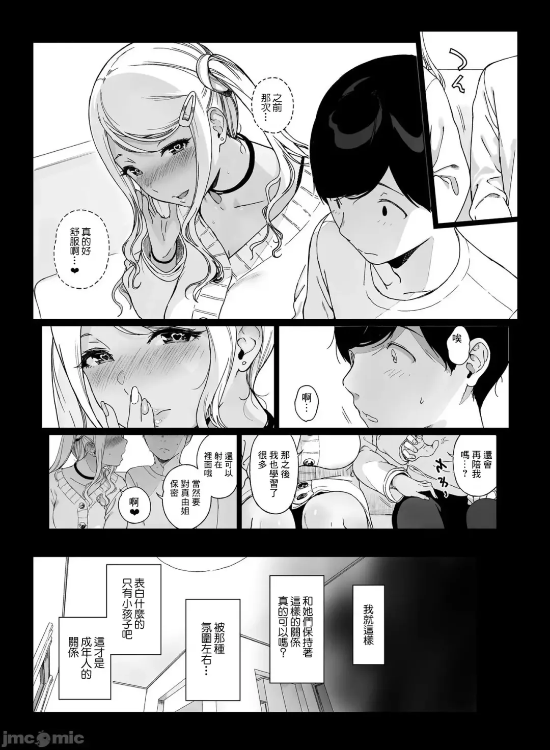 [Sasamori Tomoe] げーみんぐはーれむ1-3 [中国翻訳]  ✓ Fhentai.net - Page 101