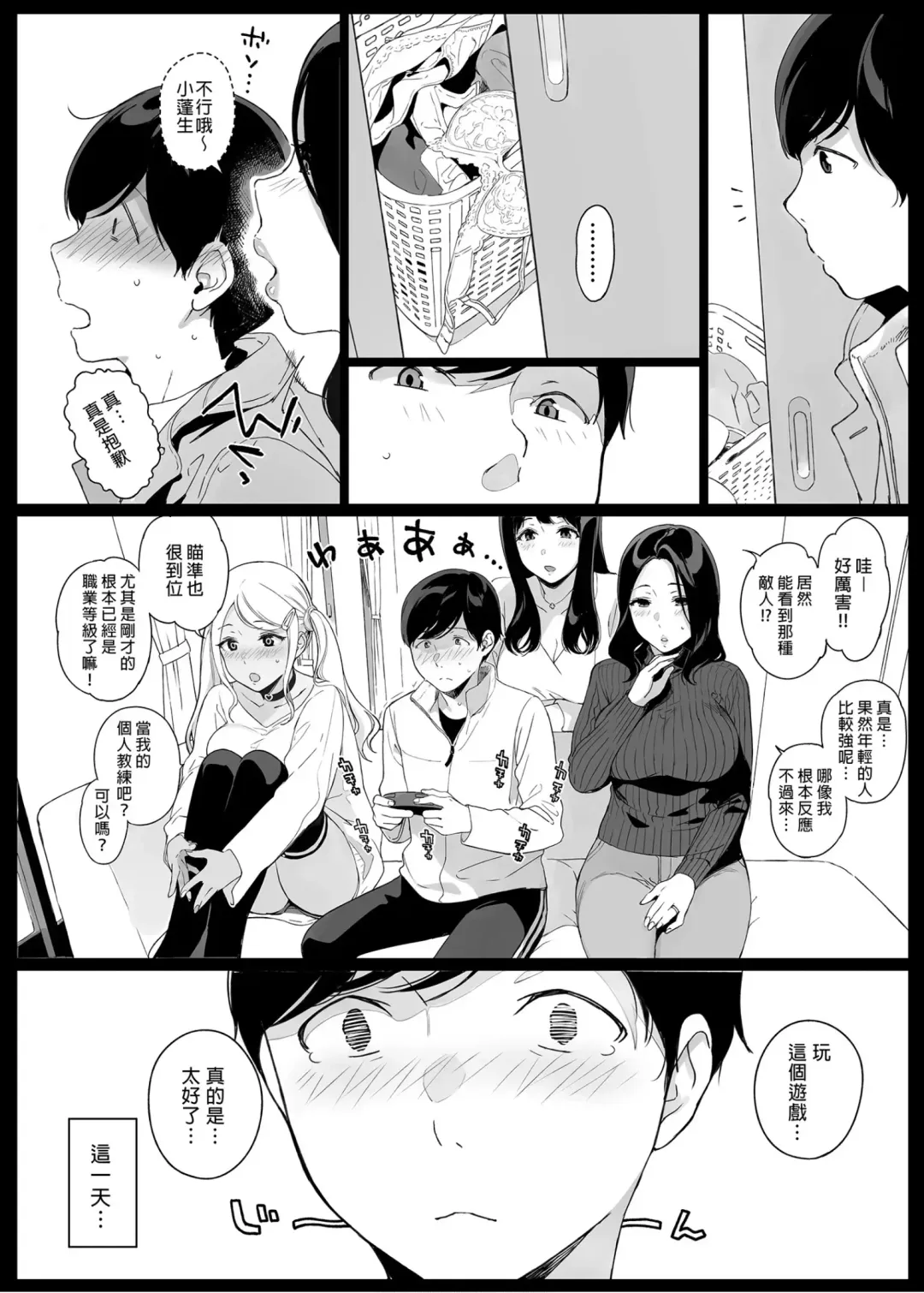 [Sasamori Tomoe] げーみんぐはーれむ1-3 [中国翻訳]  ✓ Fhentai.net - Page 12