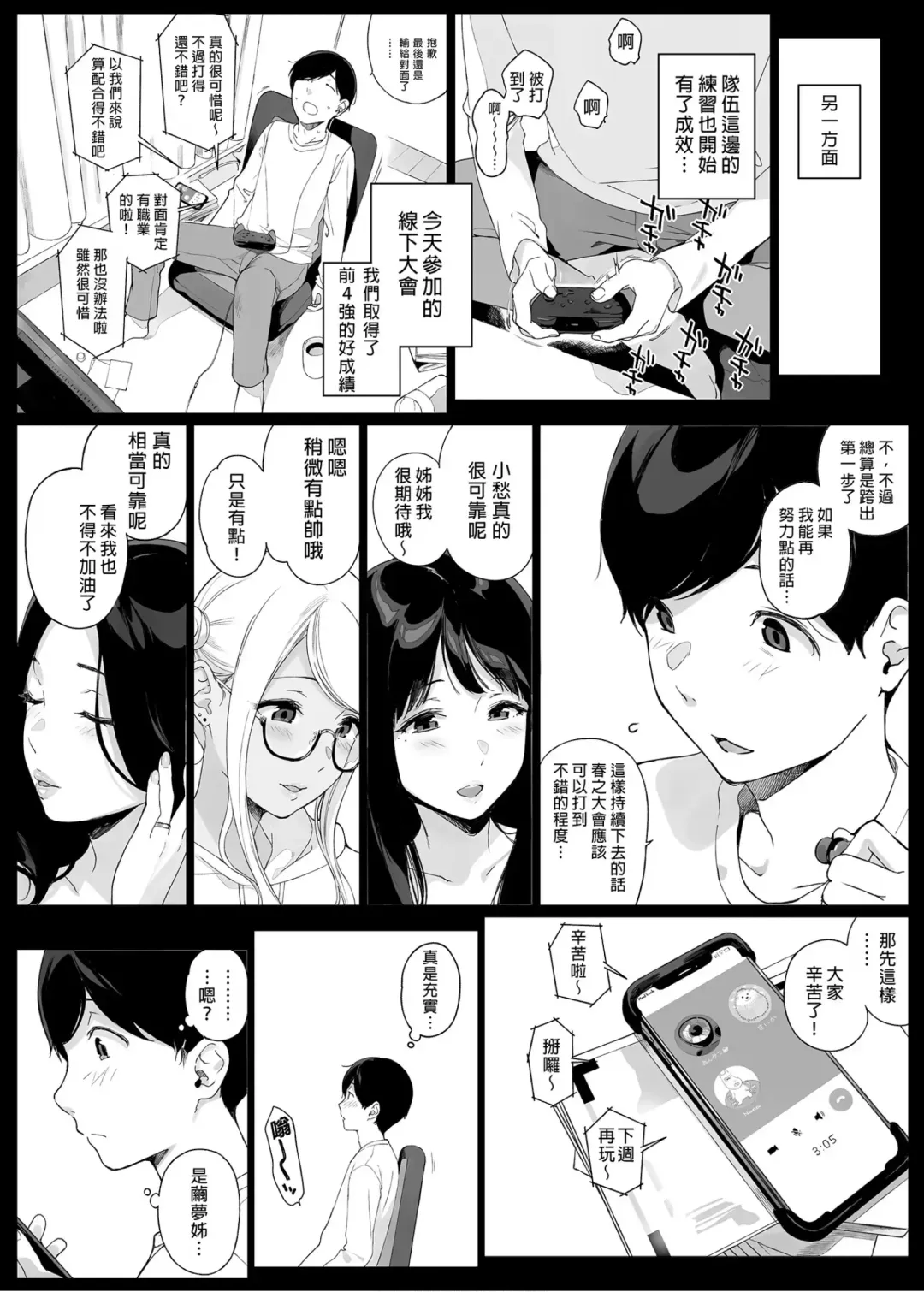 [Sasamori Tomoe] げーみんぐはーれむ1-3 [中国翻訳]  ✓ Fhentai.net - Page 30