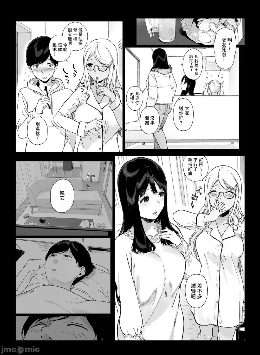 [Sasamori Tomoe] げーみんぐはーれむ1-3 [中国翻訳]  ✓ Fhentai.net - Page 68