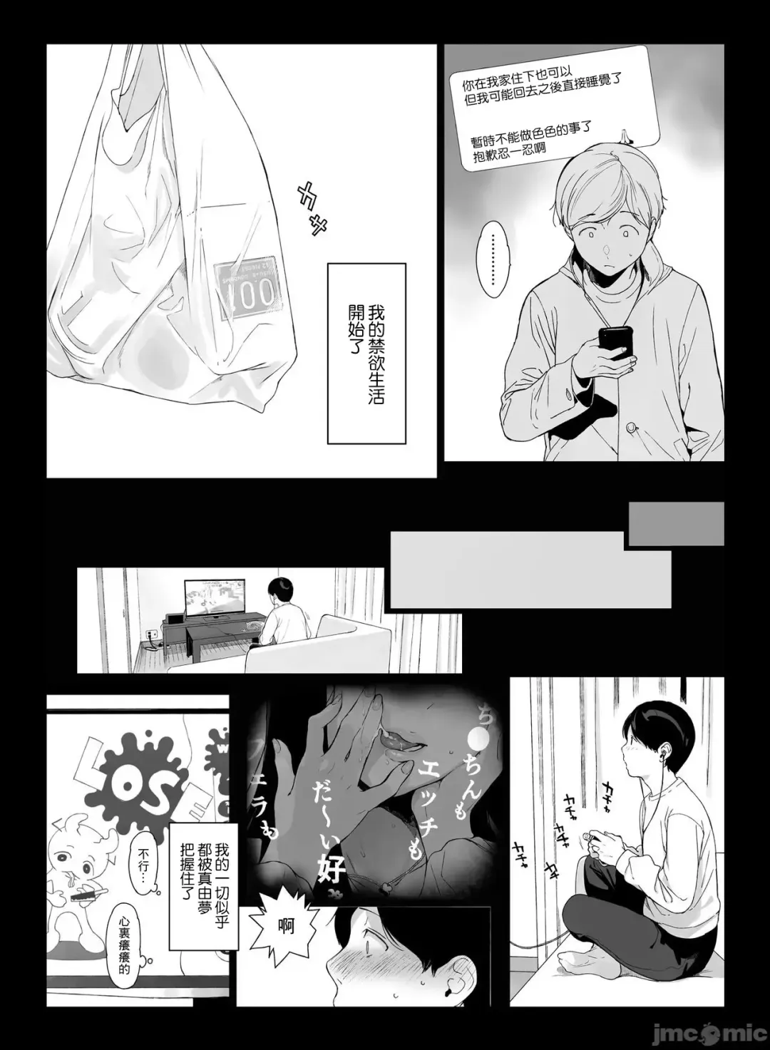 [Sasamori Tomoe] げーみんぐはーれむ1-3 [中国翻訳]  ✓ Fhentai.net - Page 80