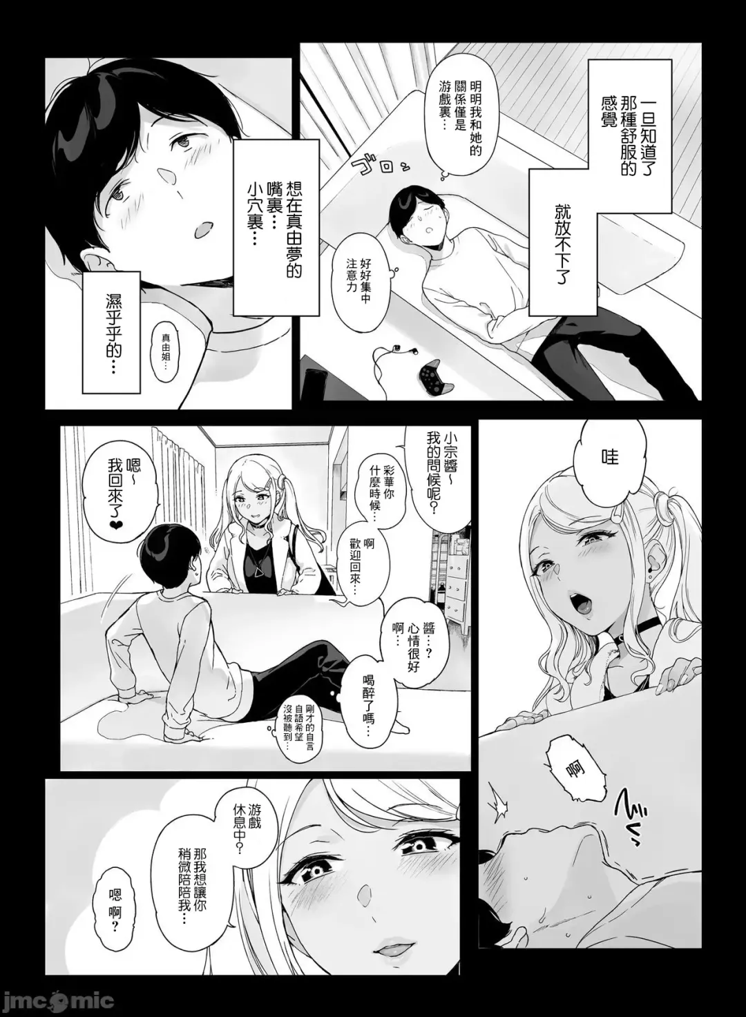 [Sasamori Tomoe] げーみんぐはーれむ1-3 [中国翻訳]  ✓ Fhentai.net - Page 81