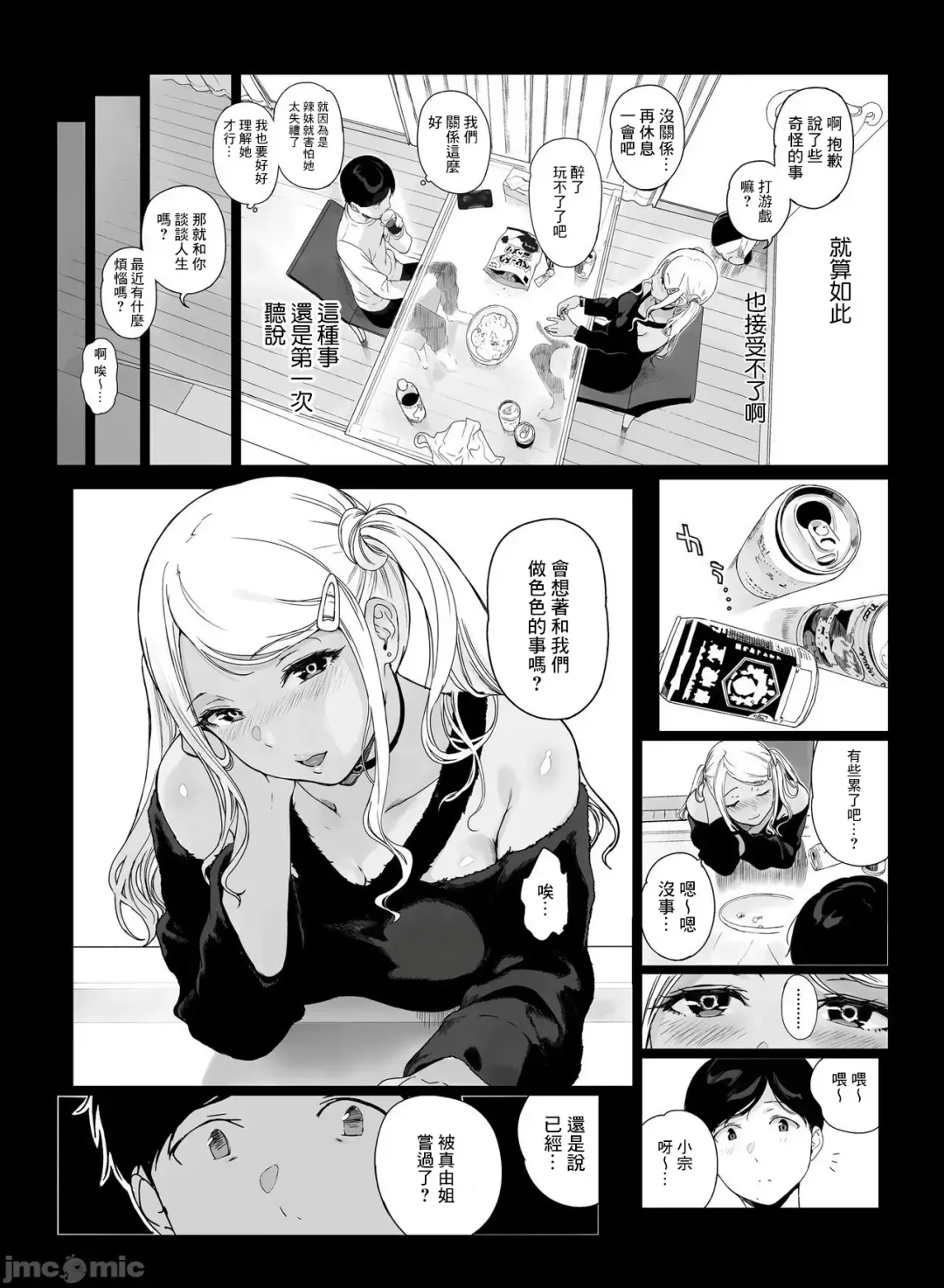 [Sasamori Tomoe] げーみんぐはーれむ1-3 [中国翻訳]  ✓ Fhentai.net - Page 83