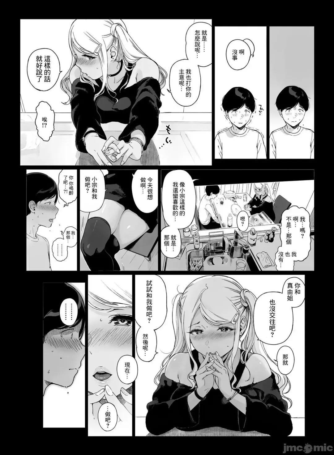 [Sasamori Tomoe] げーみんぐはーれむ1-3 [中国翻訳]  ✓ Fhentai.net - Page 85