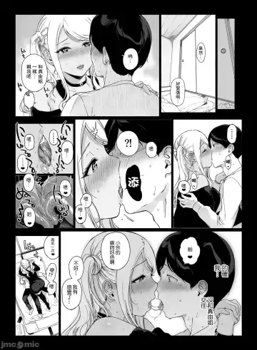 [Sasamori Tomoe] げーみんぐはーれむ1-3 [中国翻訳]  ✓ Fhentai.net - Page 86