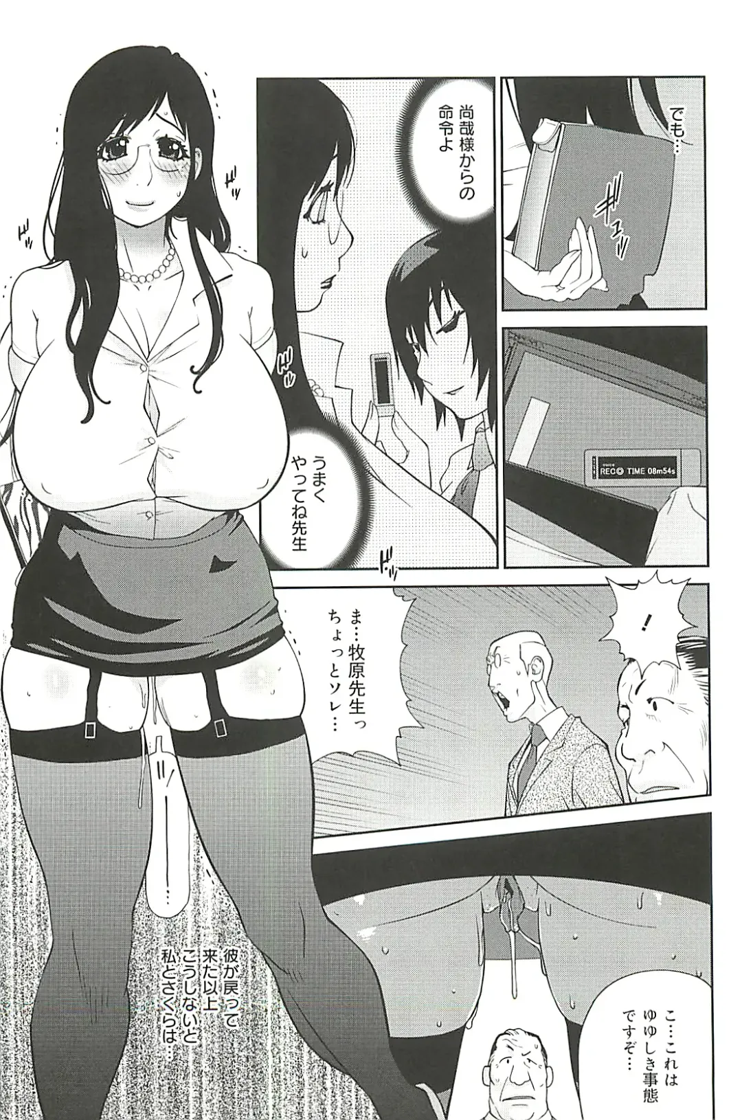 [Kotoyoshi Yumisuke] Kumikyoku Mitsunyu 2 - Mammosus Vacca Narratio 2 Fhentai - Page 153