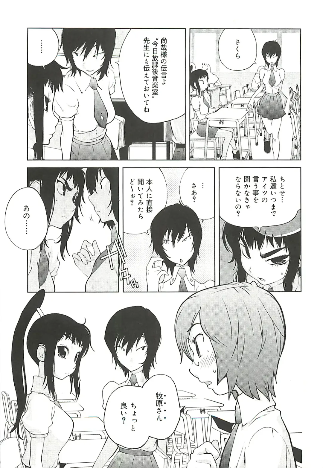 [Kotoyoshi Yumisuke] Kumikyoku Mitsunyu 2 - Mammosus Vacca Narratio 2 Fhentai - Page 9