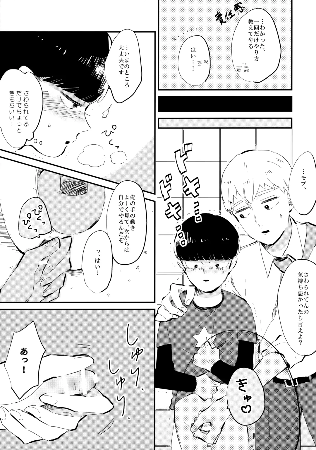 [Yukito] Milky Boy, Oshiete Ageru. Fhentai - Page 10