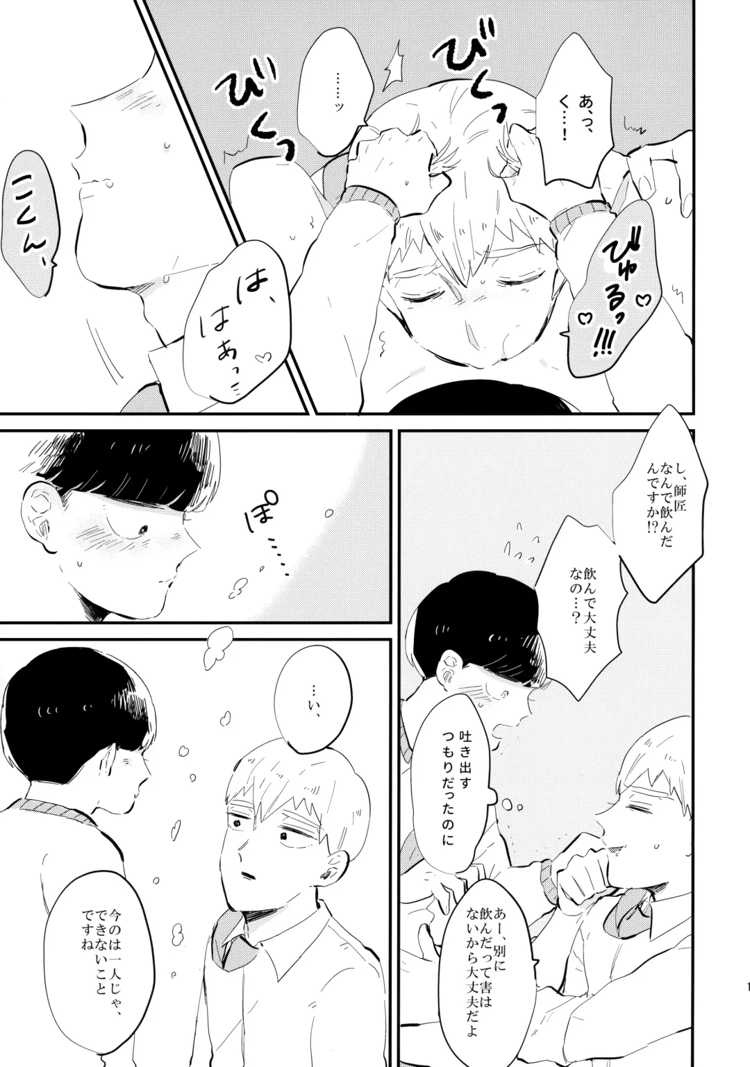 [Yukito] Milky Boy, Oshiete Ageru. Fhentai - Page 20