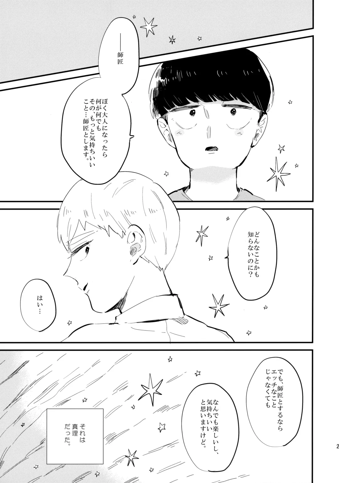 [Yukito] Milky Boy, Oshiete Ageru. Fhentai - Page 26