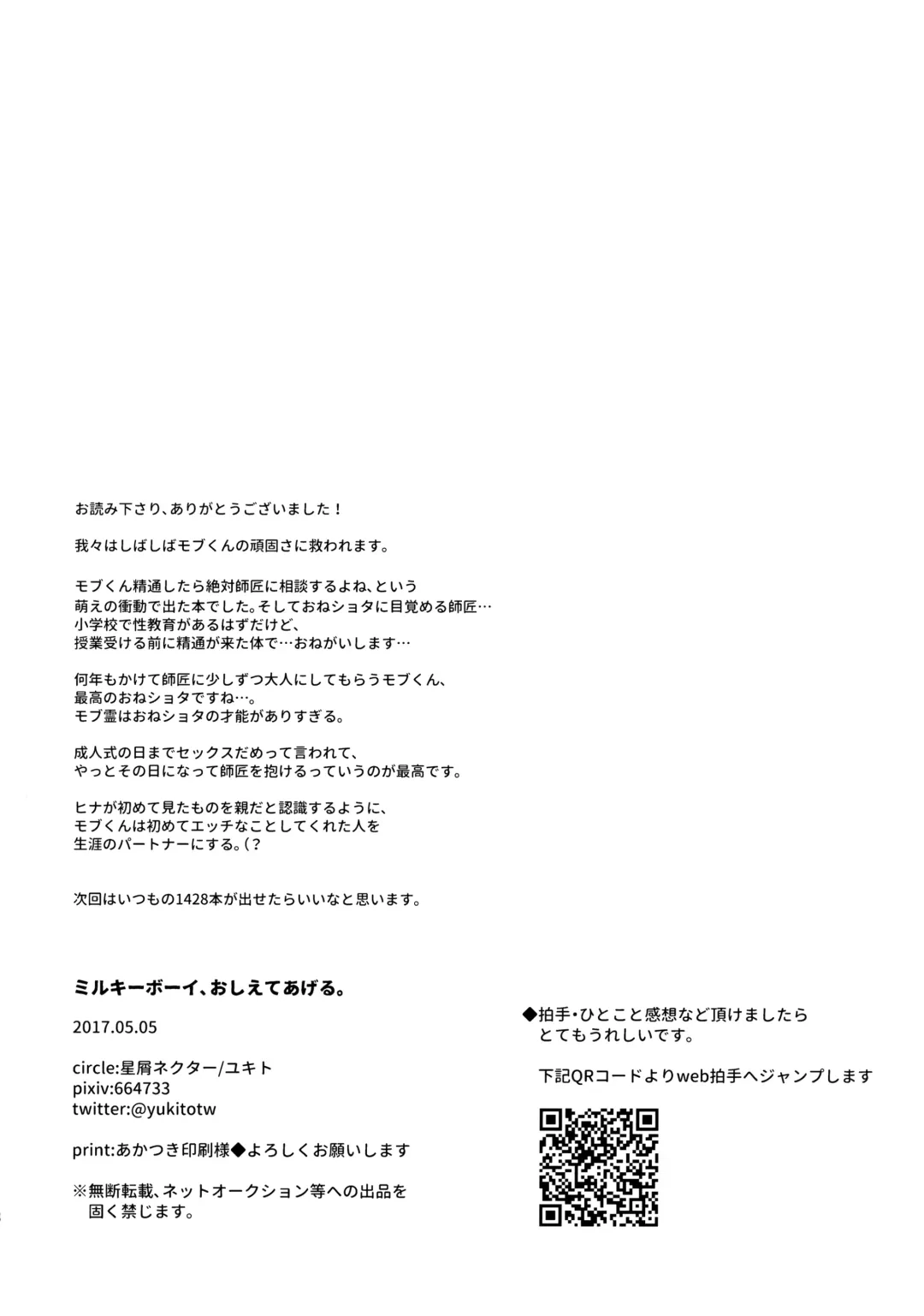 [Yukito] Milky Boy, Oshiete Ageru. Fhentai - Page 29