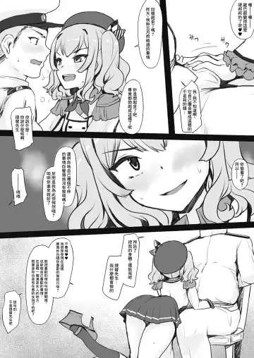 [Minase] Kashima to Teitoku no Irekawari Fhentai.net - Page 2