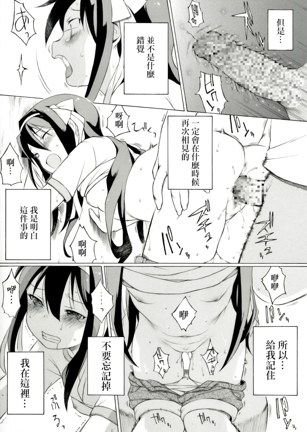 [Itano Chiharu] Tanabata no Yoru ni Jitsu wa Konna Koto ga Attarashii desu yo Fhentai.net - Page 5