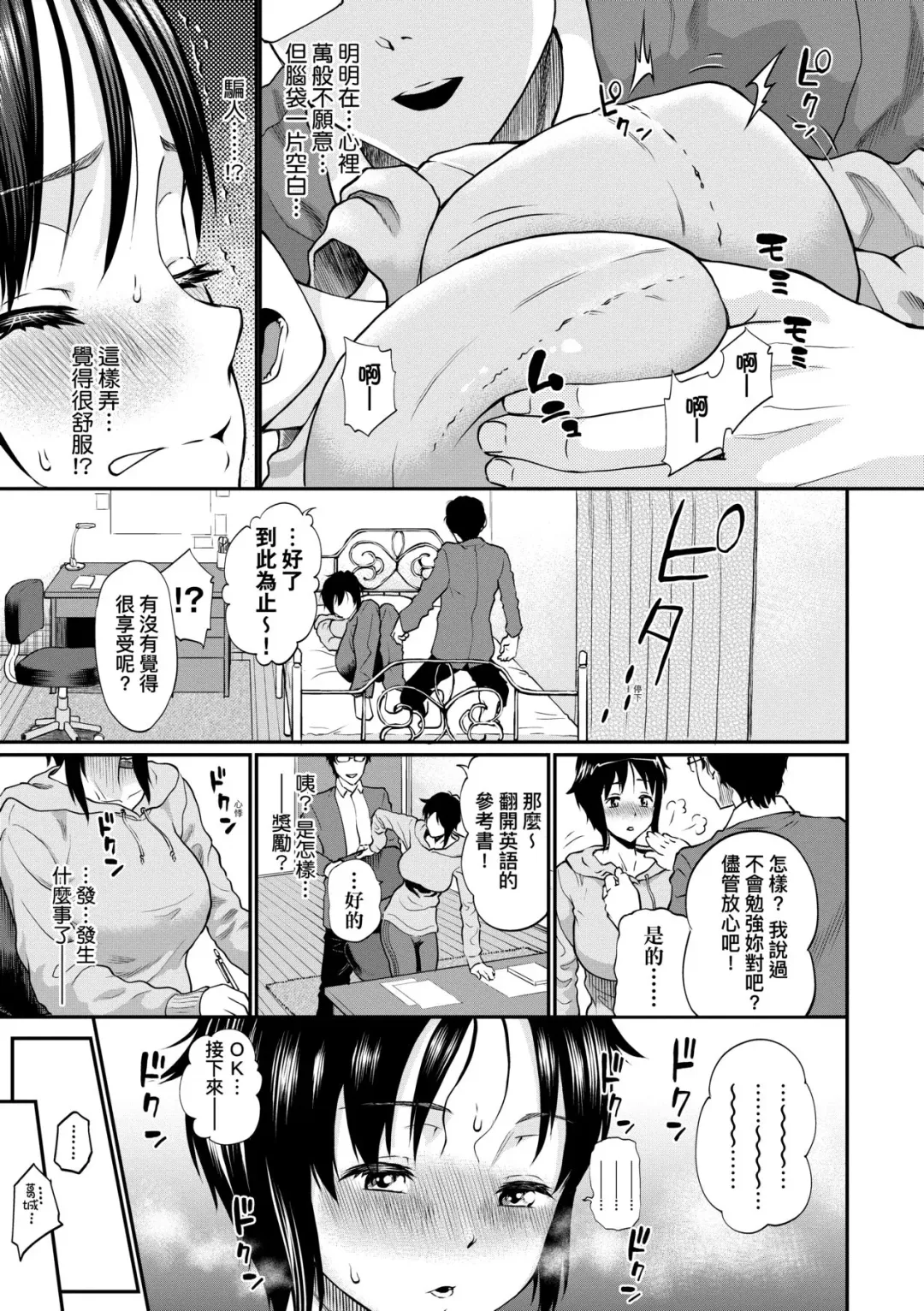 [Minato Itoya] Kanojo ga Ochiru made.... - until she falls.  | 她們沉淪的那一刻…。 Fhentai - Page 10