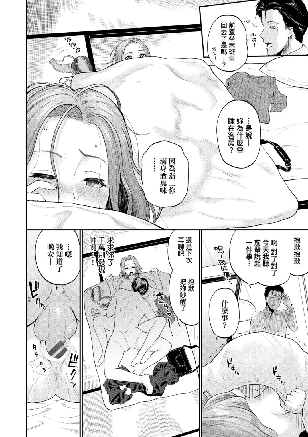 [Minato Itoya] Kanojo ga Ochiru made.... - until she falls.  | 她們沉淪的那一刻…。 Fhentai - Page 107