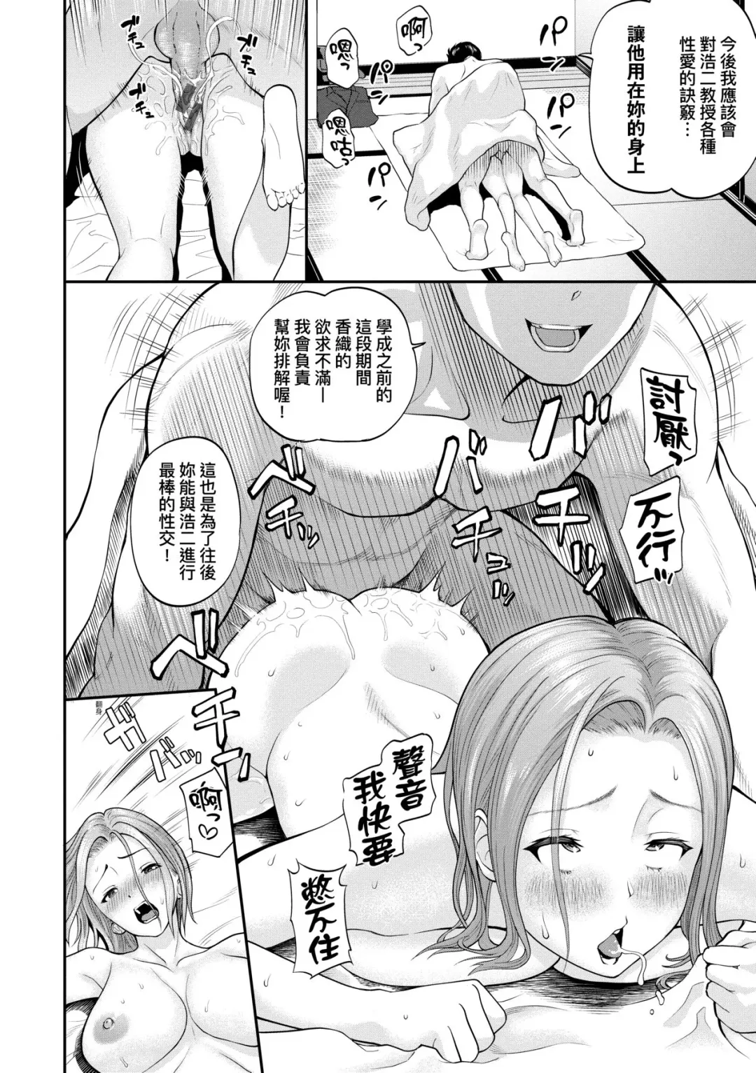 [Minato Itoya] Kanojo ga Ochiru made.... - until she falls.  | 她們沉淪的那一刻…。 Fhentai - Page 109