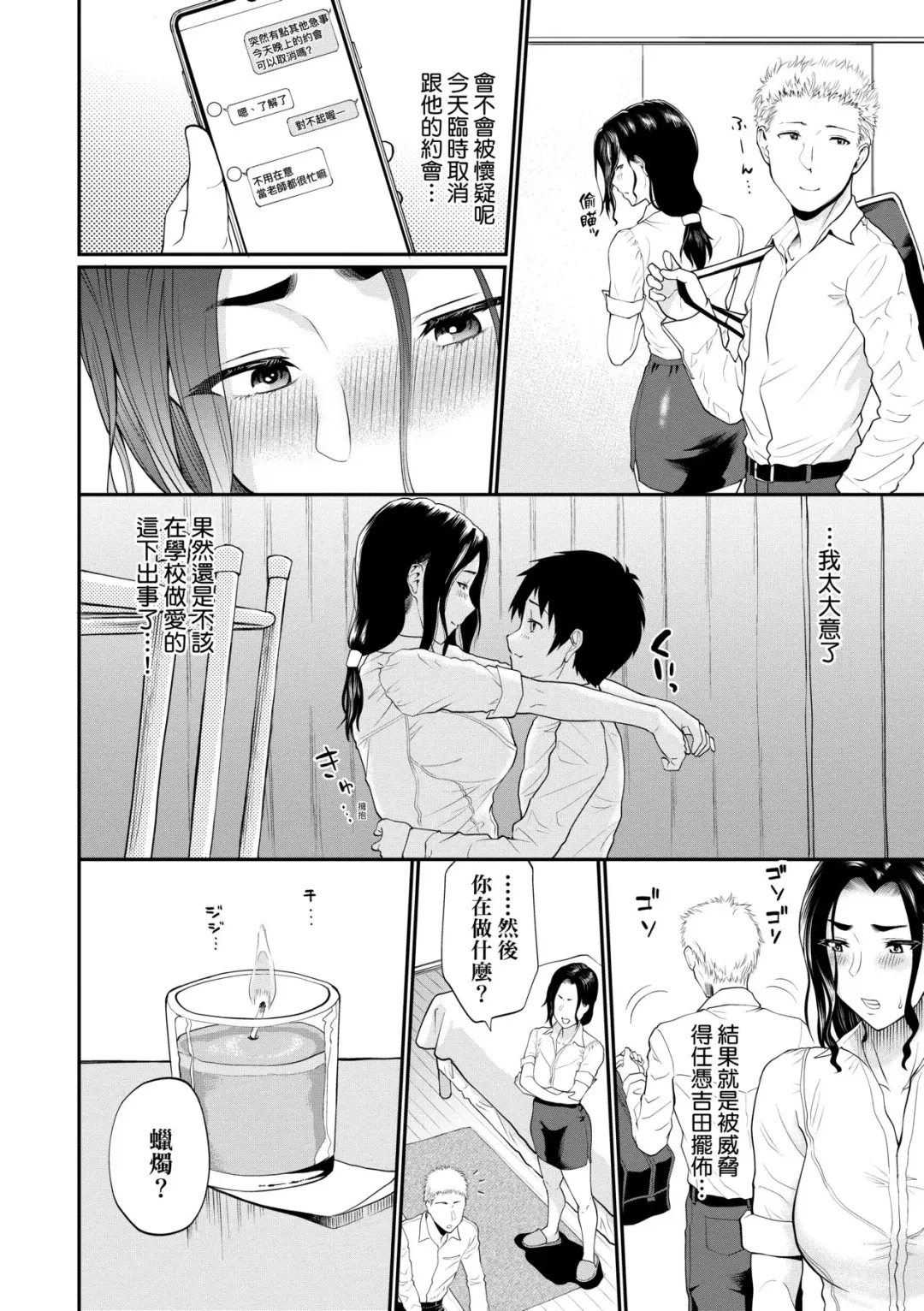 [Minato Itoya] Kanojo ga Ochiru made.... - until she falls.  | 她們沉淪的那一刻…。 Fhentai - Page 135