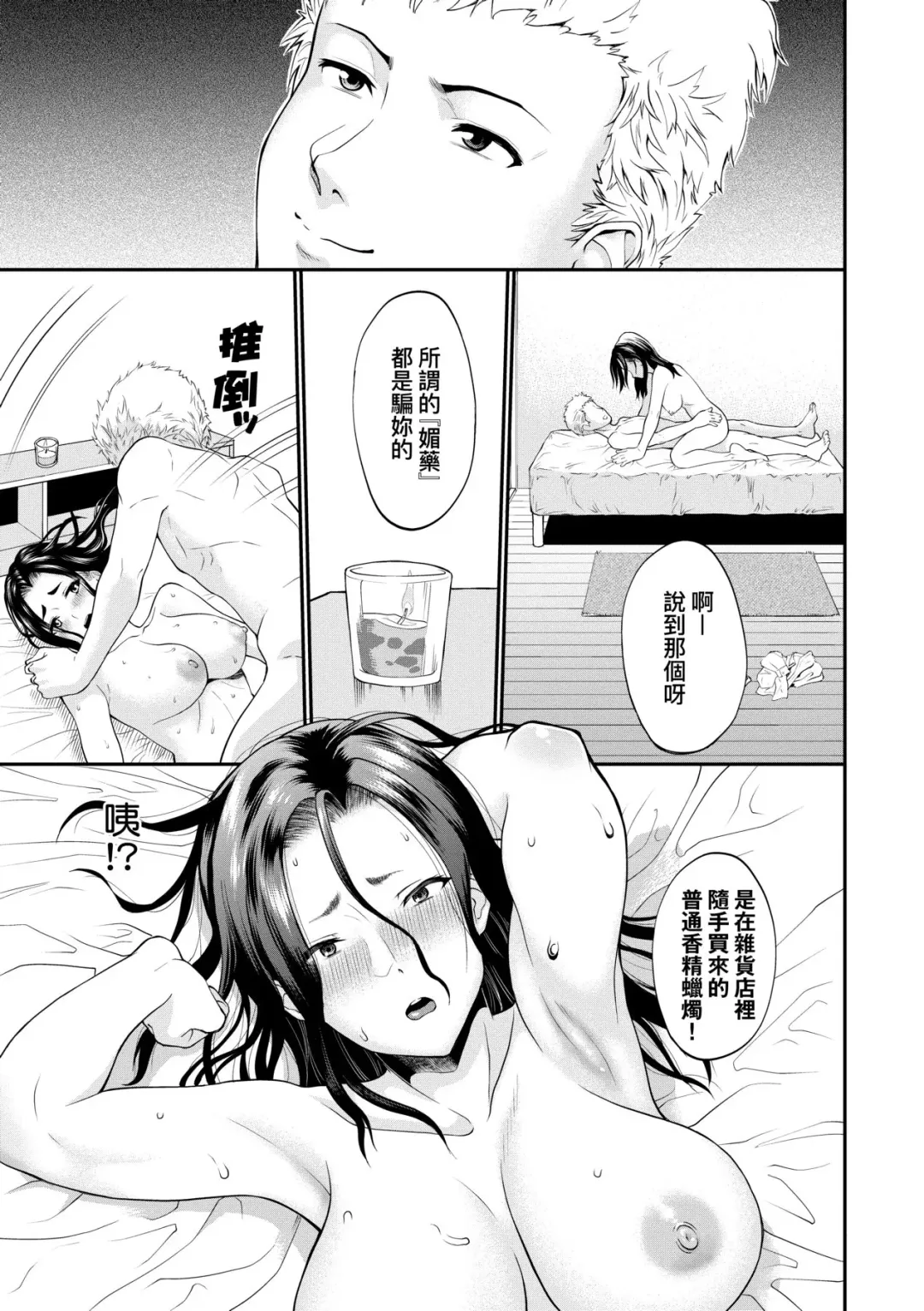 [Minato Itoya] Kanojo ga Ochiru made.... - until she falls.  | 她們沉淪的那一刻…。 Fhentai - Page 146