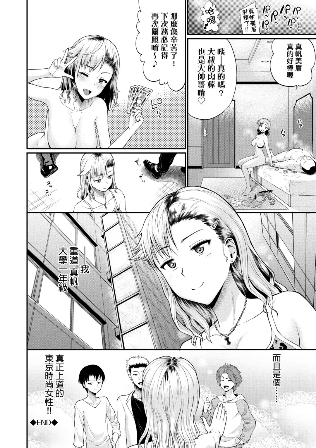 [Minato Itoya] Kanojo ga Ochiru made.... - until she falls.  | 她們沉淪的那一刻…。 Fhentai - Page 173
