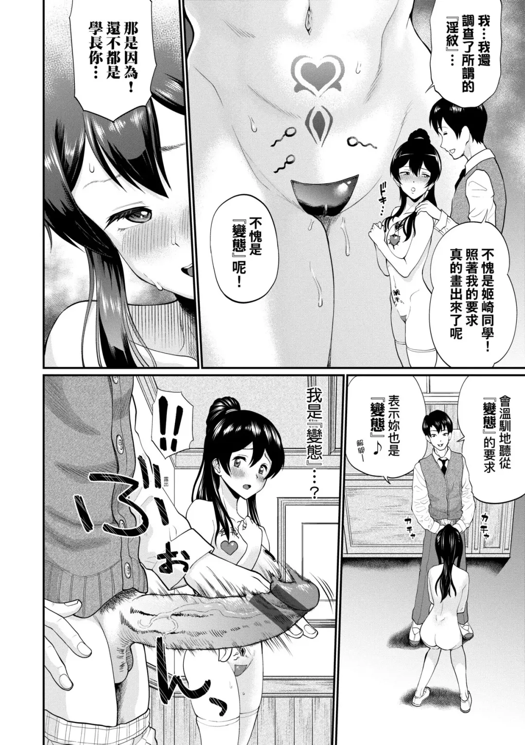 [Minato Itoya] Kanojo ga Ochiru made.... - until she falls.  | 她們沉淪的那一刻…。 Fhentai - Page 177
