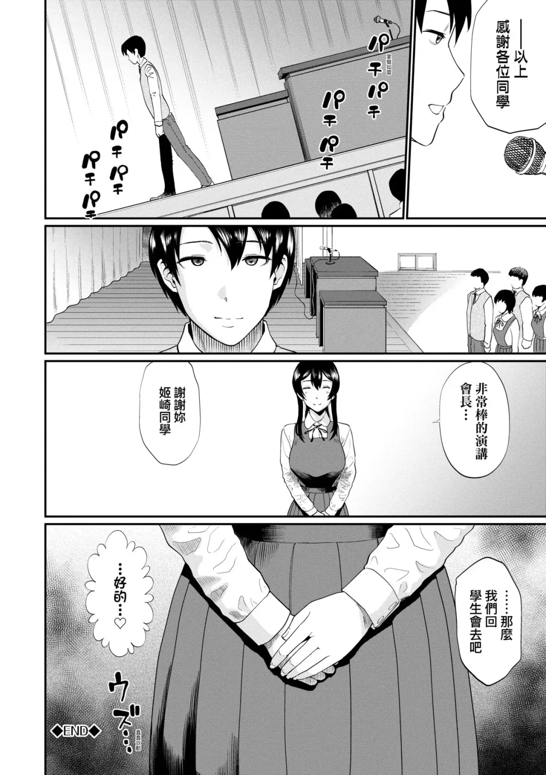 [Minato Itoya] Kanojo ga Ochiru made.... - until she falls.  | 她們沉淪的那一刻…。 Fhentai - Page 193