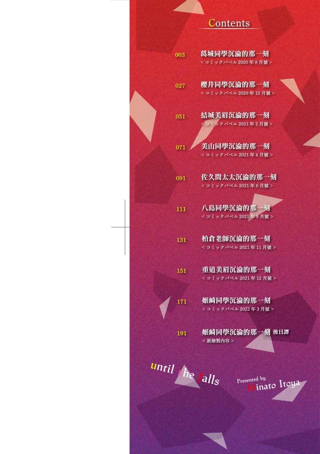 [Minato Itoya] Kanojo ga Ochiru made.... - until she falls.  | 她們沉淪的那一刻…。 Fhentai - Page 3