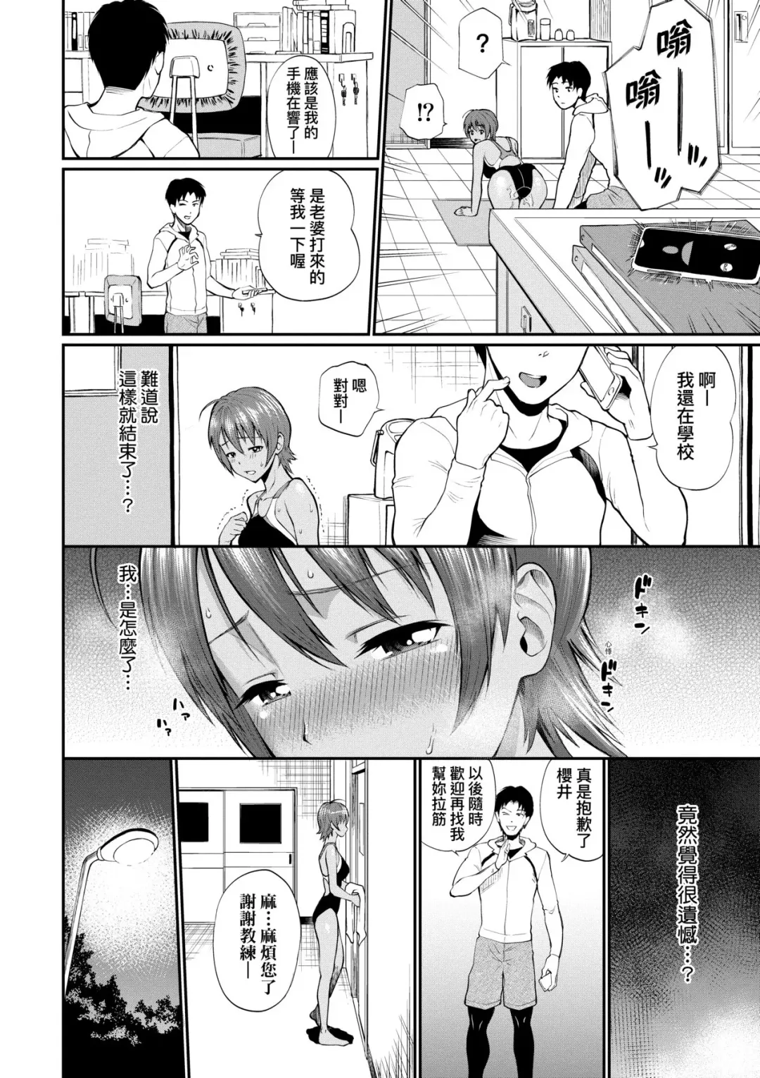 [Minato Itoya] Kanojo ga Ochiru made.... - until she falls.  | 她們沉淪的那一刻…。 Fhentai - Page 39