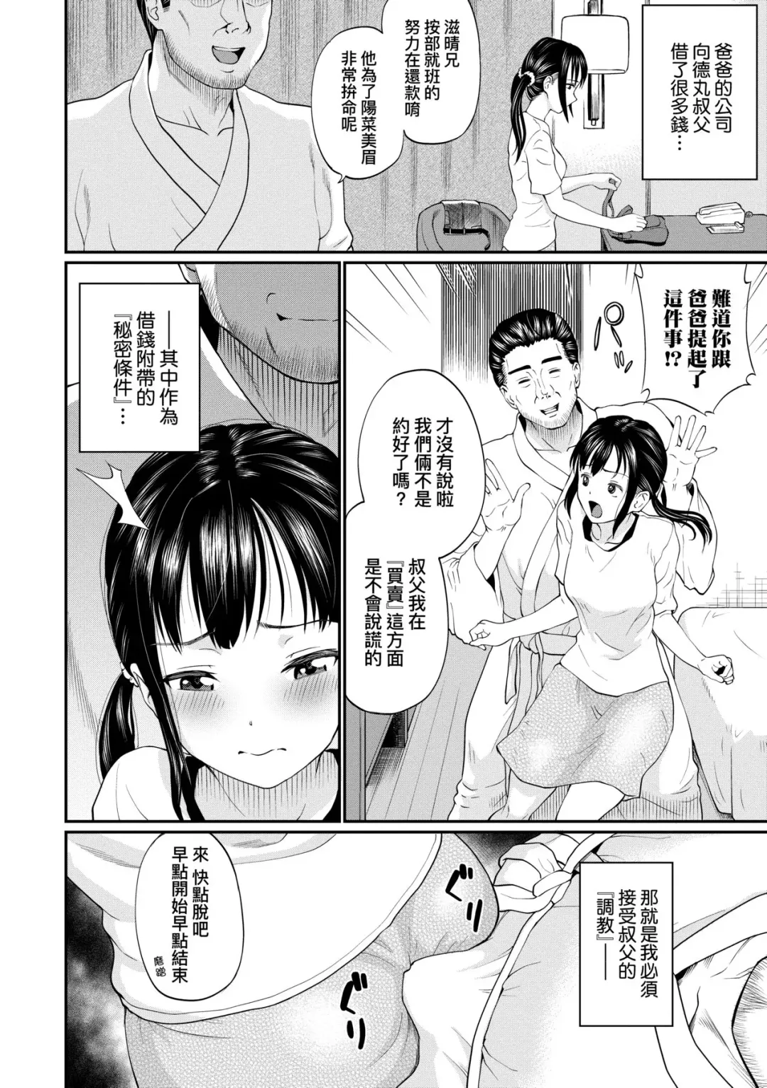 [Minato Itoya] Kanojo ga Ochiru made.... - until she falls.  | 她們沉淪的那一刻…。 Fhentai - Page 55