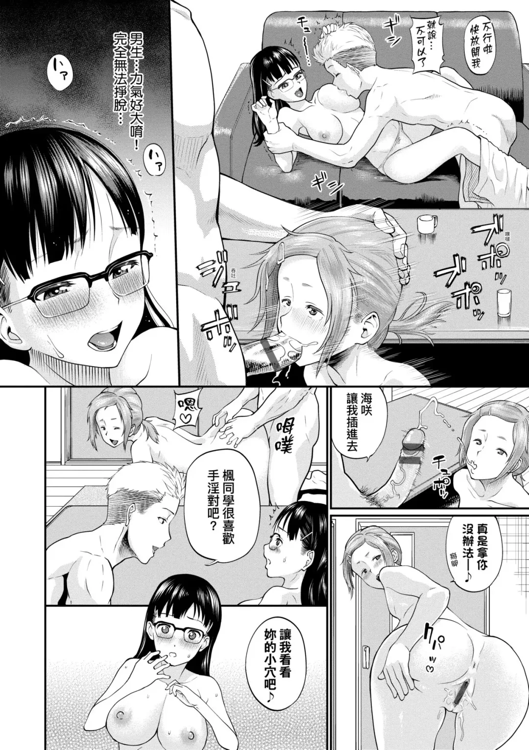 [Minato Itoya] Kanojo ga Ochiru made.... - until she falls.  | 她們沉淪的那一刻…。 Fhentai - Page 83