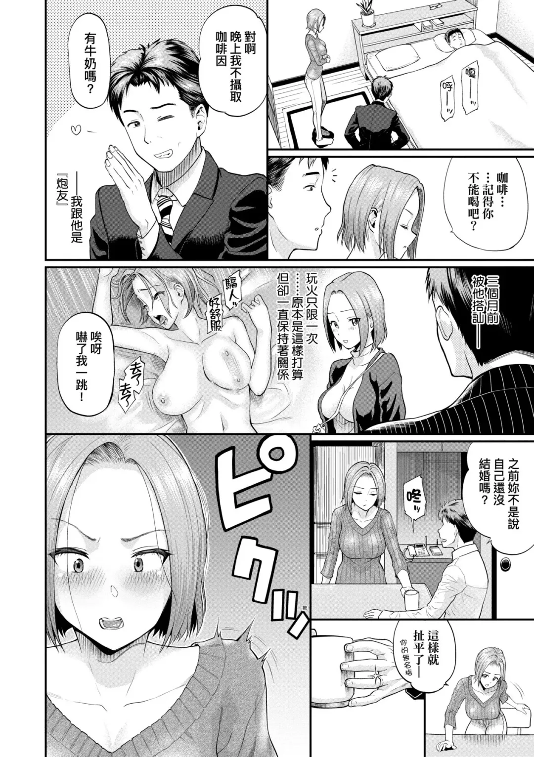 [Minato Itoya] Kanojo ga Ochiru made.... - until she falls.  | 她們沉淪的那一刻…。 Fhentai - Page 95