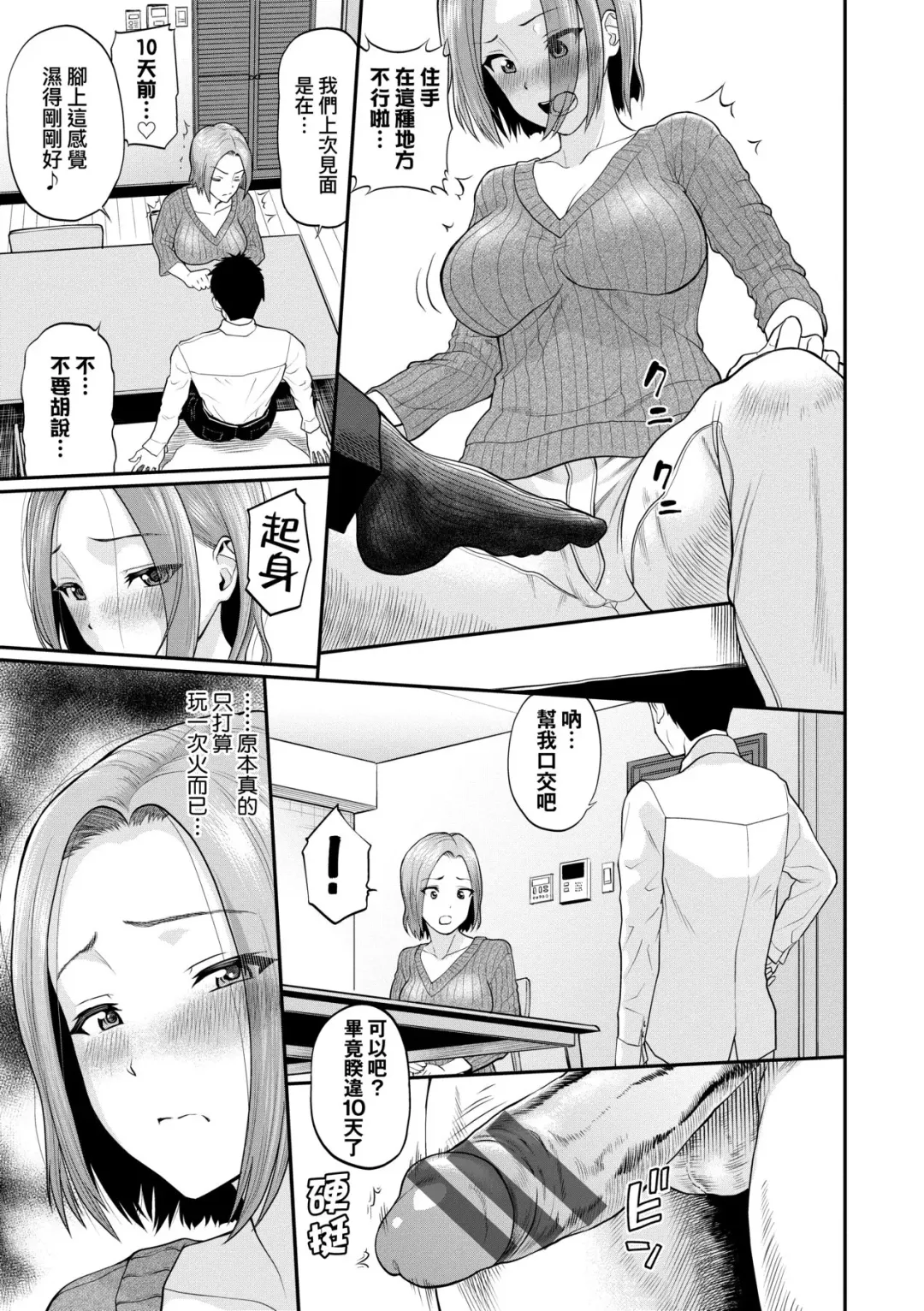 [Minato Itoya] Kanojo ga Ochiru made.... - until she falls.  | 她們沉淪的那一刻…。 Fhentai - Page 96