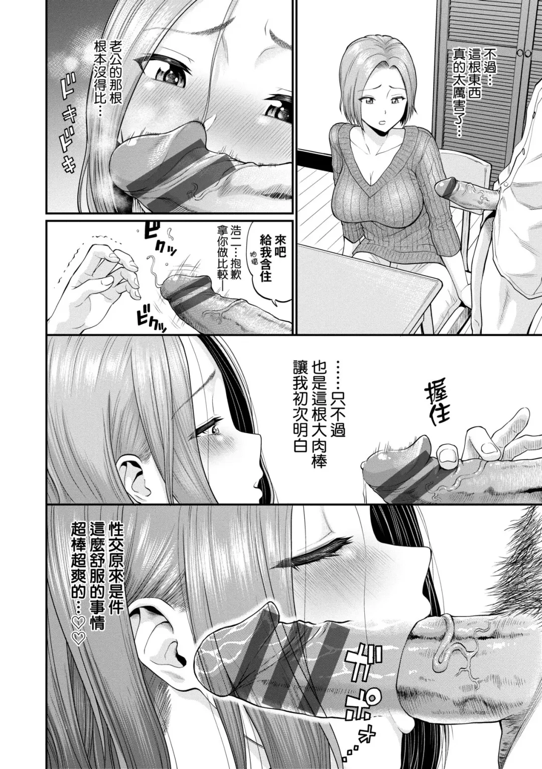 [Minato Itoya] Kanojo ga Ochiru made.... - until she falls.  | 她們沉淪的那一刻…。 Fhentai - Page 97