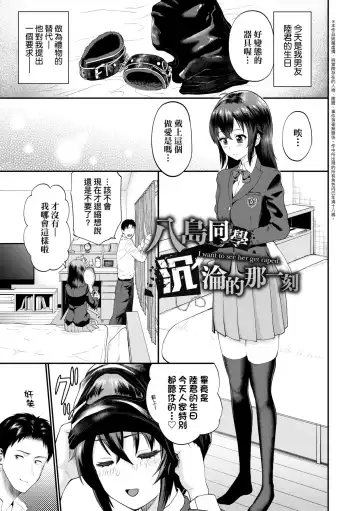 [Minato Itoya] Kanojo ga Ochiru made.... - until she falls.  | 她們沉淪的那一刻…。 Fhentai - Page 114