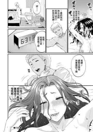 [Minato Itoya] Kanojo ga Ochiru made.... - until she falls.  | 她們沉淪的那一刻…。 Fhentai - Page 153