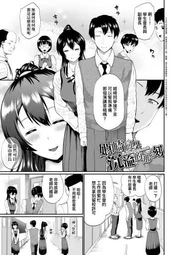 [Minato Itoya] Kanojo ga Ochiru made.... - until she falls.  | 她們沉淪的那一刻…。 Fhentai - Page 174
