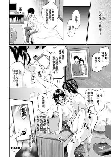 [Minato Itoya] Kanojo ga Ochiru made.... - until she falls.  | 她們沉淪的那一刻…。 Fhentai - Page 29