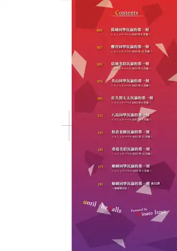 [Minato Itoya] Kanojo ga Ochiru made.... - until she falls.  | 她們沉淪的那一刻…。 Fhentai - Page 3