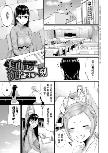 [Minato Itoya] Kanojo ga Ochiru made.... - until she falls.  | 她們沉淪的那一刻…。 Fhentai - Page 74