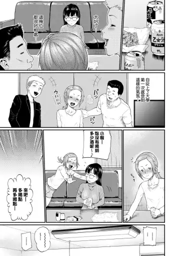 [Minato Itoya] Kanojo ga Ochiru made.... - until she falls.  | 她們沉淪的那一刻…。 Fhentai - Page 76