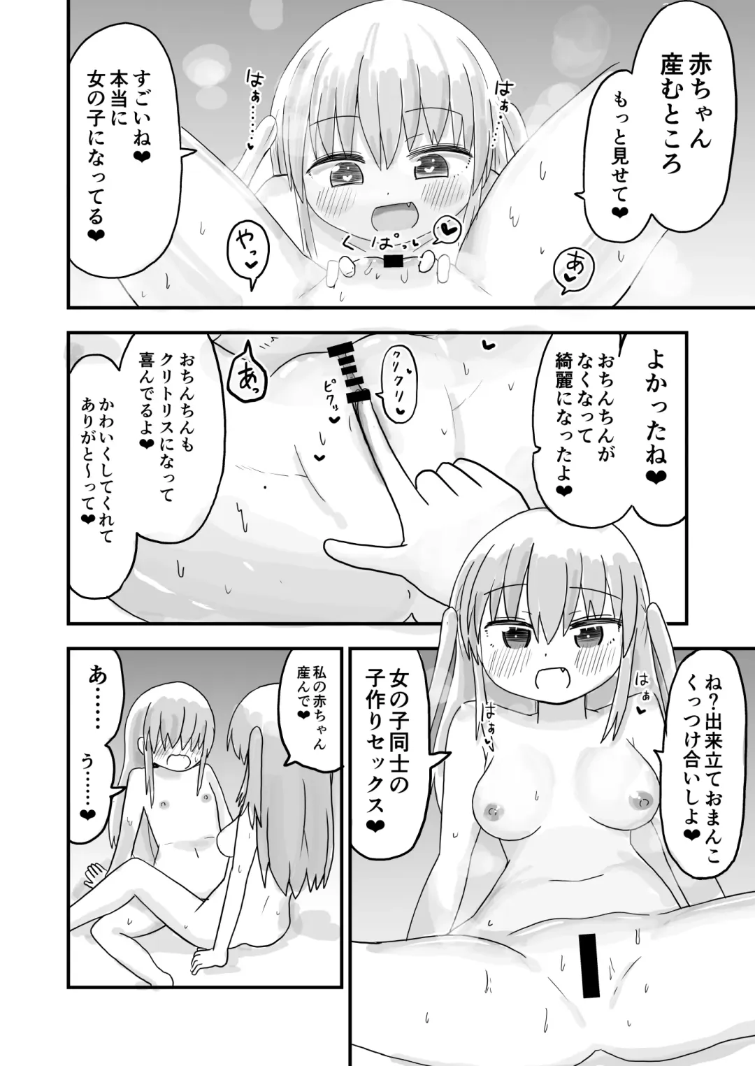 [Fukuoka Tarou] TS Jii TS Yuri Fhentai.net - Page 13