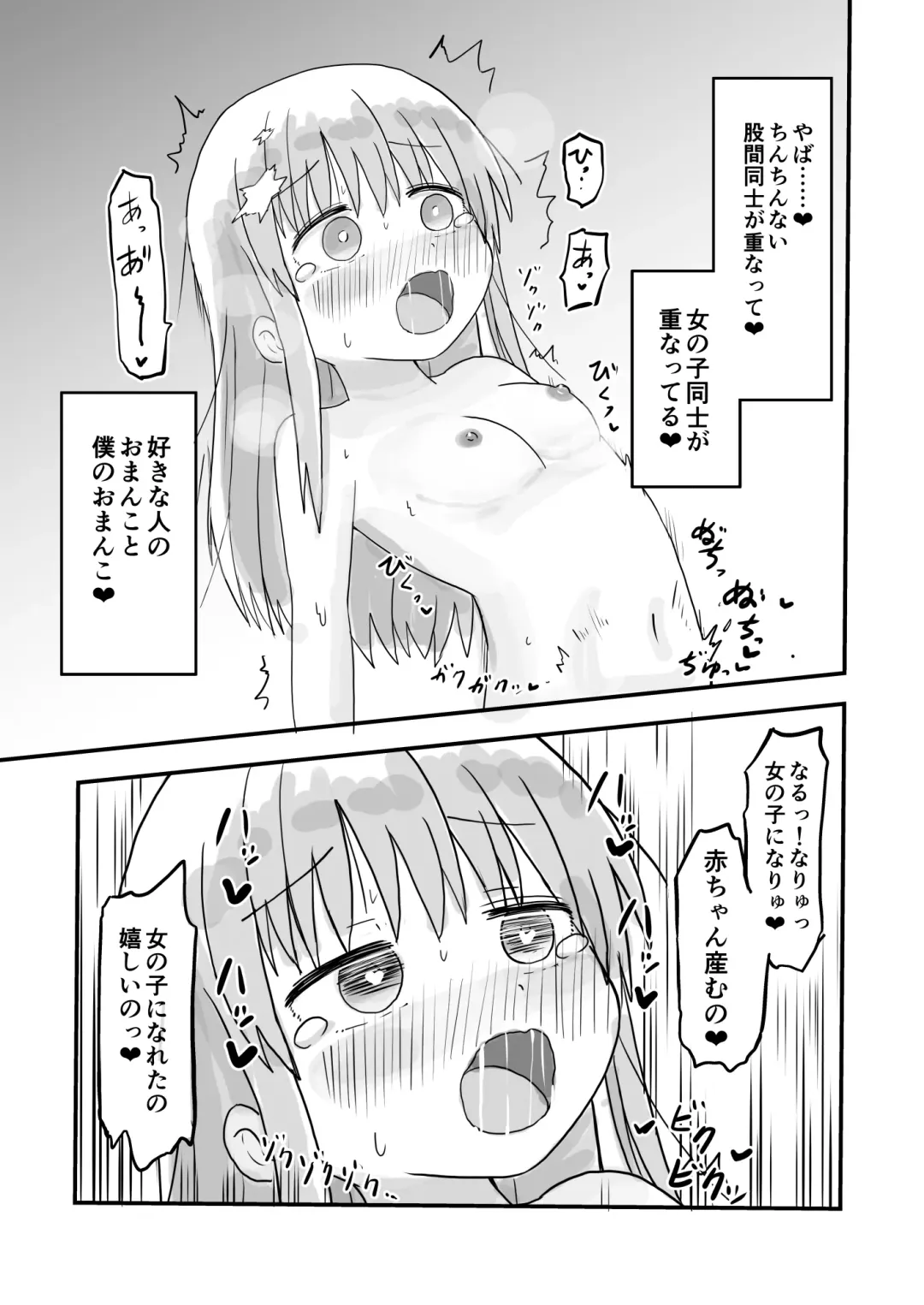 [Fukuoka Tarou] TS Jii TS Yuri Fhentai.net - Page 14