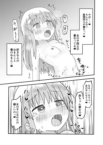 [Fukuoka Tarou] TS Jii TS Yuri Fhentai.net - Page 14