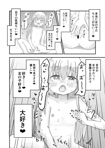 [Fukuoka Tarou] TS Jii TS Yuri Fhentai.net - Page 7