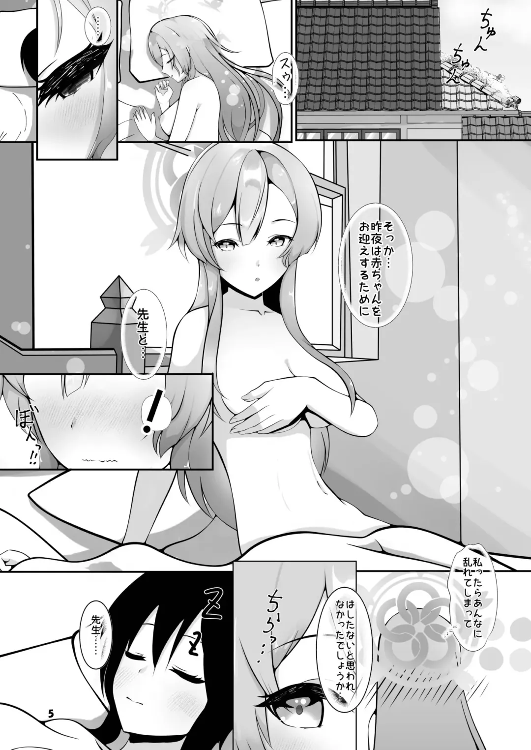 [Kagechousukashi] Mimori, Haha no Michi o Ayumu. Fhentai.net - Page 5