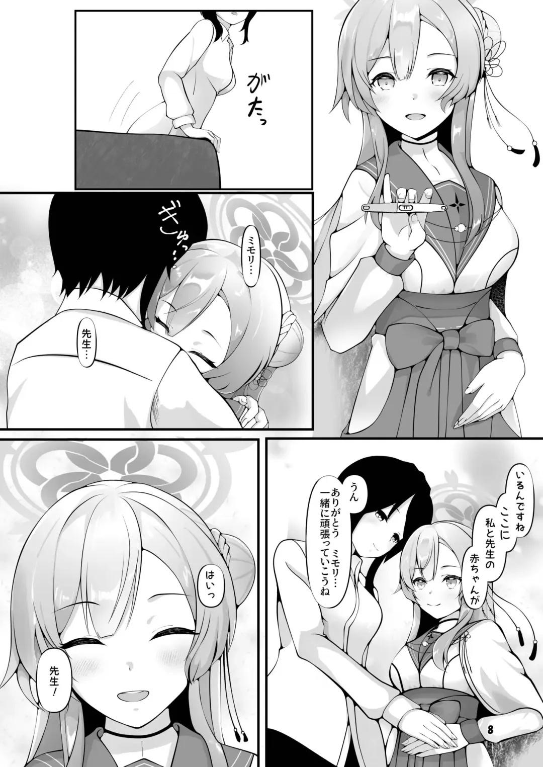 [Kagechousukashi] Mimori, Haha no Michi o Ayumu. Fhentai.net - Page 8