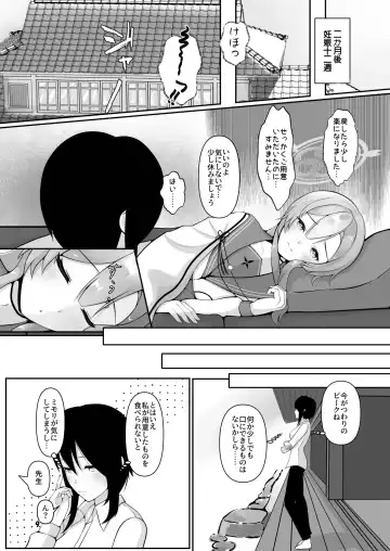 [Kagechousukashi] Mimori, Haha no Michi o Ayumu. Fhentai.net - Page 9